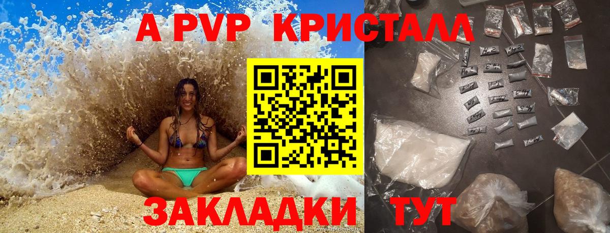 А ПВП Crystall  Шадринск  Alpha PVP Соль 