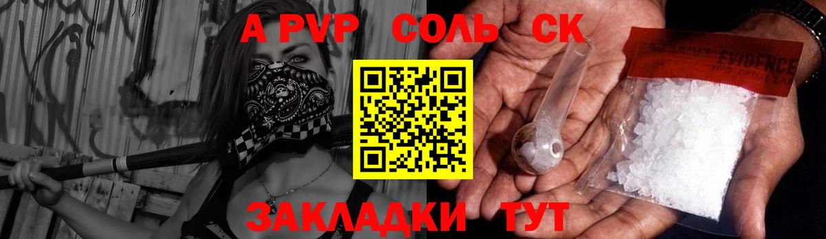 наркота  Alpha-PVP мука  A PVP мука  Вход с VPN  Шадринск 
