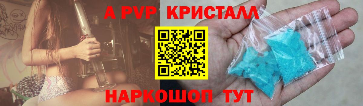 APVP Crystall Шадринск