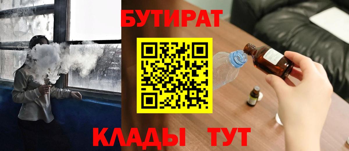 Шадринск  Бутират GHB  Вход с VPN 