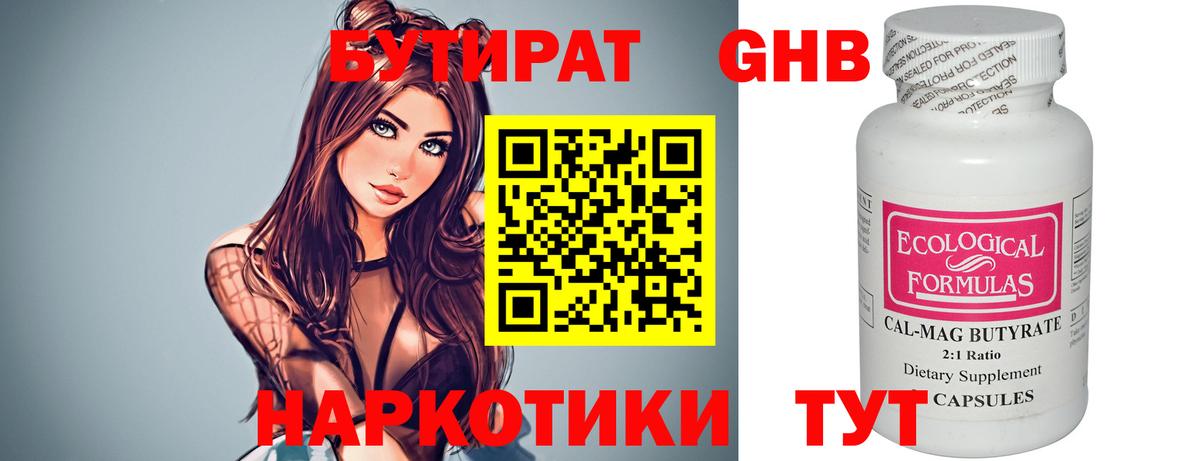 БУТИРАТ бутик Шадринск