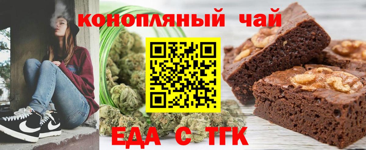 Еда ТГК конопля  Вход с VPN  Шадринск 