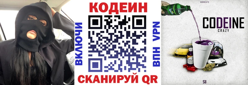 Кодеин напиток Lean (лин)  Купить  Шадринск 