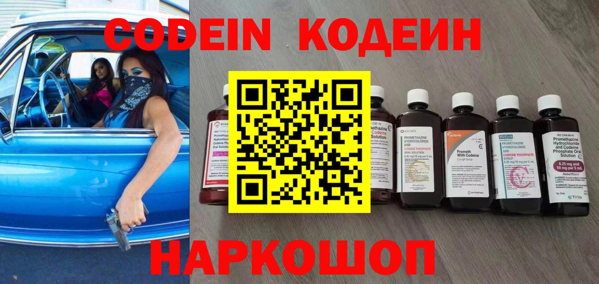 Кодеиновый сироп Lean напиток Lean (лин)  Шадринск 