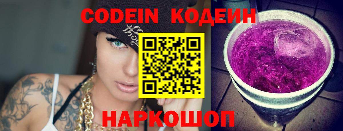 Кодеиновый сироп Lean напиток Lean (лин) Шадринск