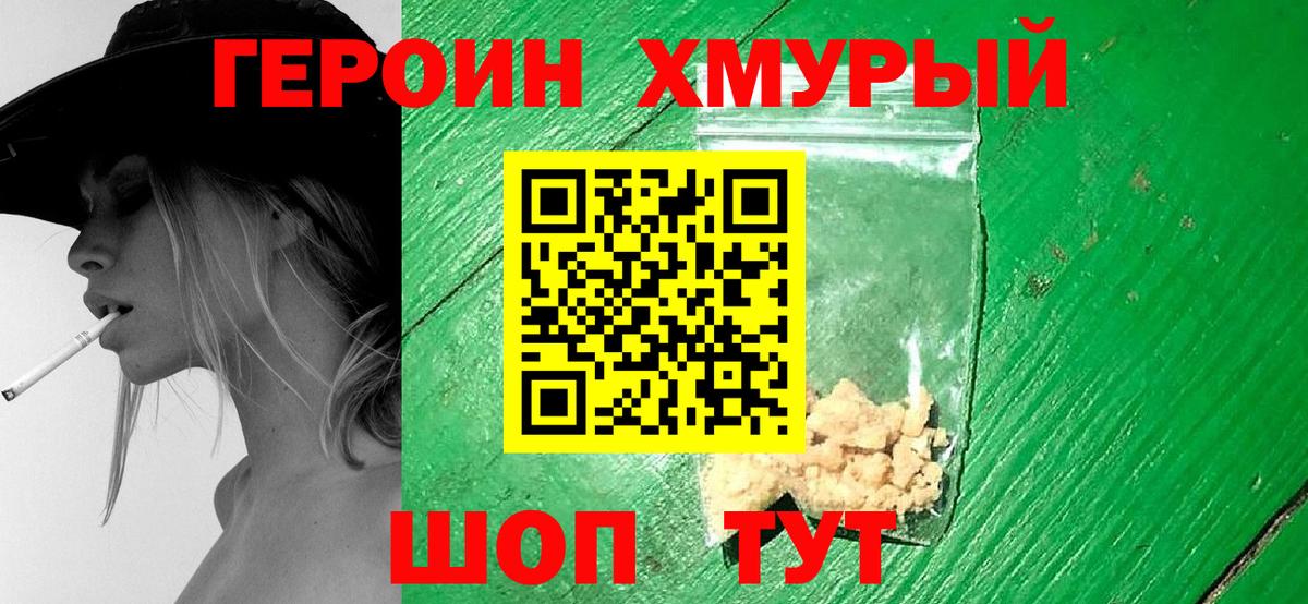 ГЕРОИН Heroin Шадринск