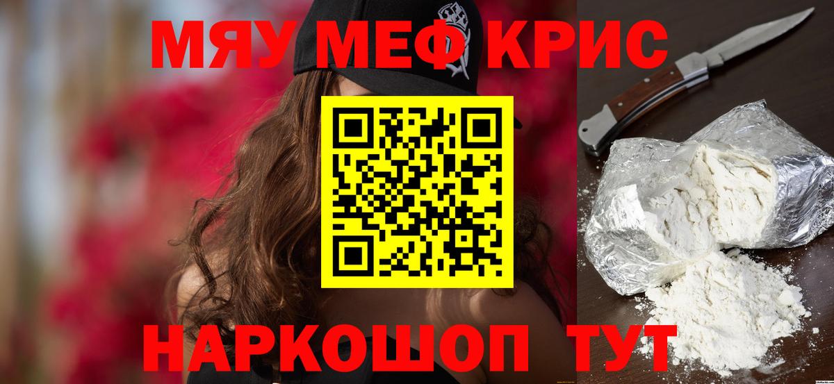 МЯУ-МЯУ  Шадринск  Мефедрон mephedrone  Мефедрон  МЕФ кристаллы 