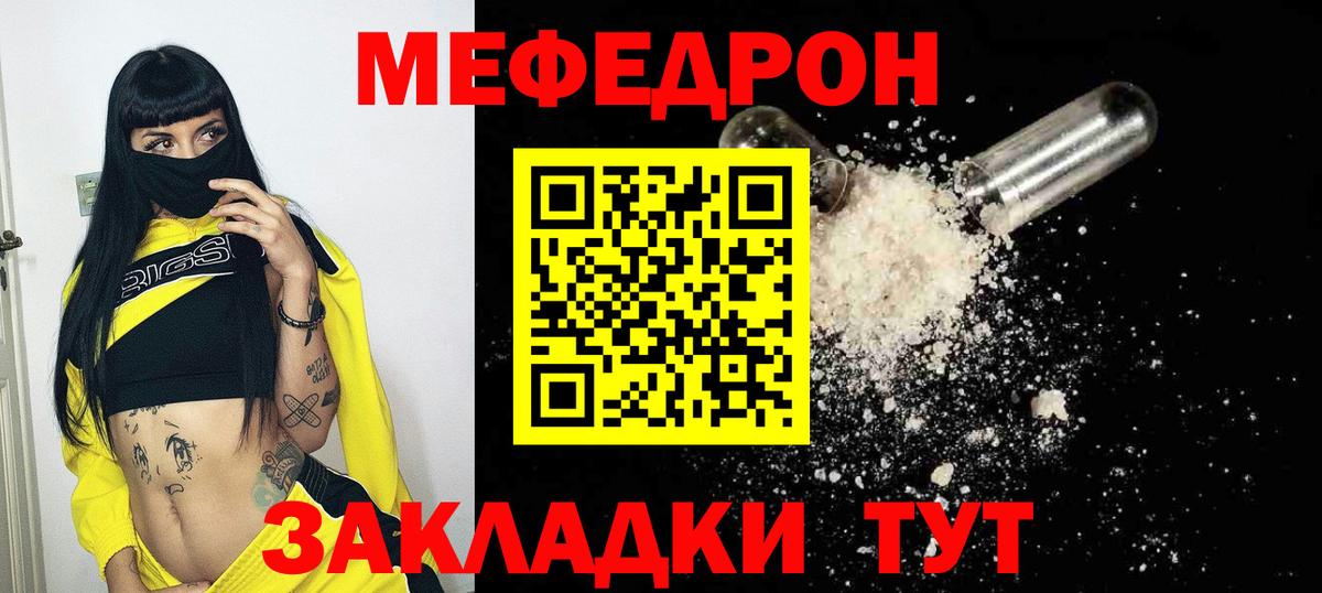 МЯУ-МЯУ 4 MMC  Вход с VPN  Шадринск  Мефедрон mephedrone 