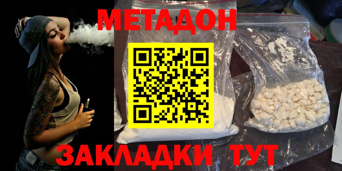 Метадон methadone Шадринск
