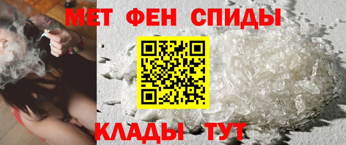 Шадринск  МЕТАМФЕТАМИН пудра  Первитин  Вход с VPN 