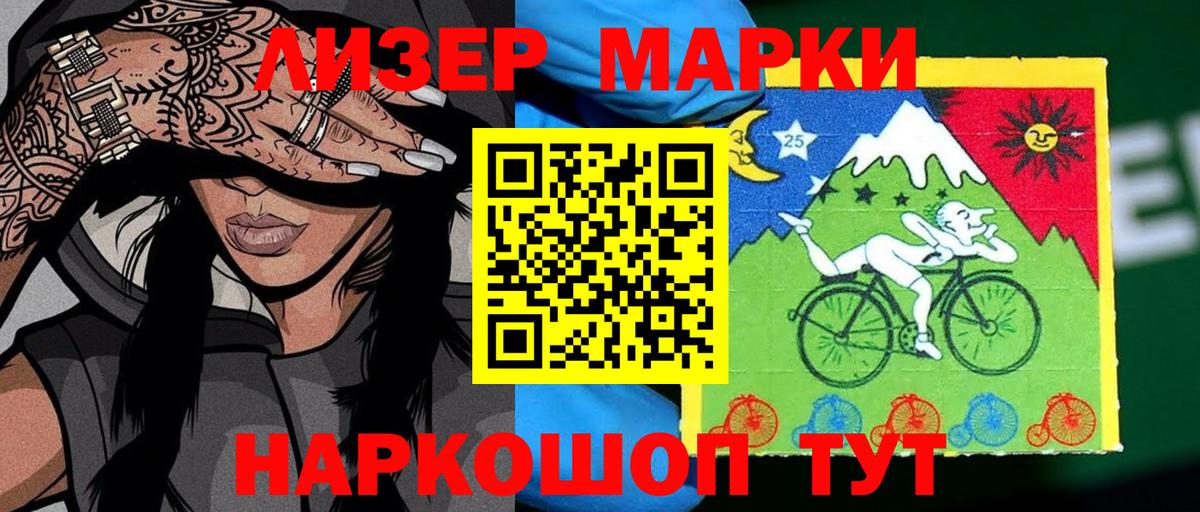 Марки 25I-NBOMe 1500мкг  Наркотические марки  Шадринск 