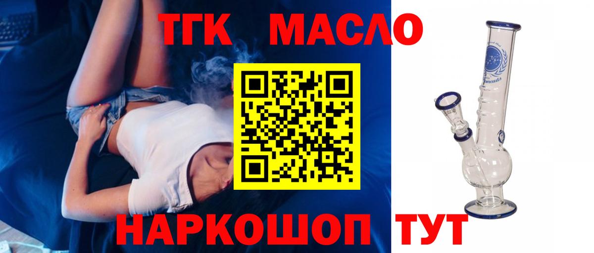 ТГК гашишное масло Шадринск